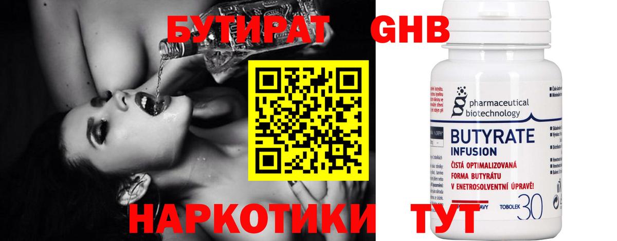 БУТИРАТ вода Чебаркуль