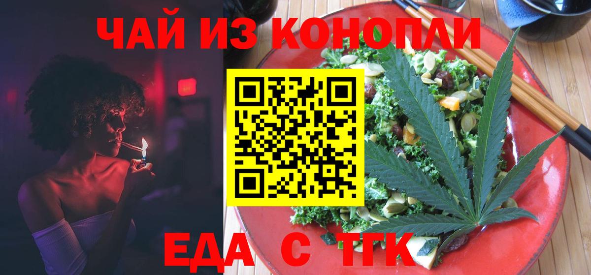 Еда ТГК конопля  Вход с VPN  Чебаркуль 