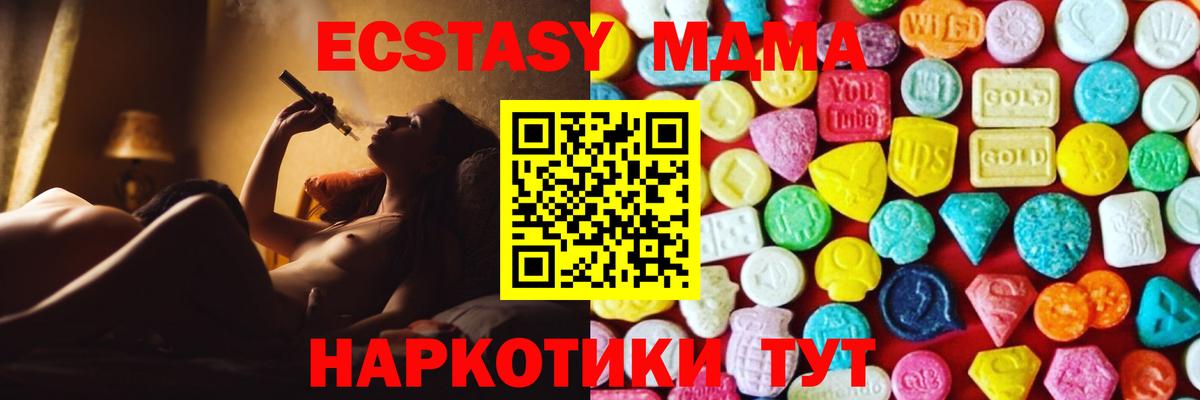 Экстази VHQ  Ecstasy 280 MDMA  Экстази  Чебаркуль  даркнет сайт  Вход с VPN 