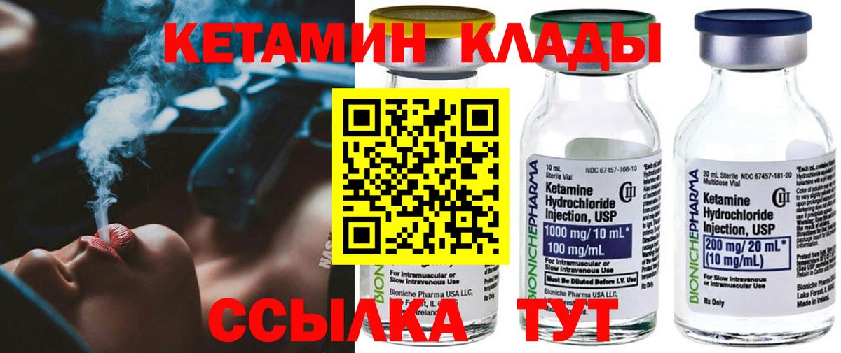 Кетамин ketamine  Вход с VPN  Кетамин VHQ  hydra сайт  Чебаркуль 
