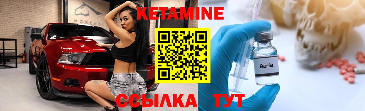 Кетамин ketamine Чебаркуль
