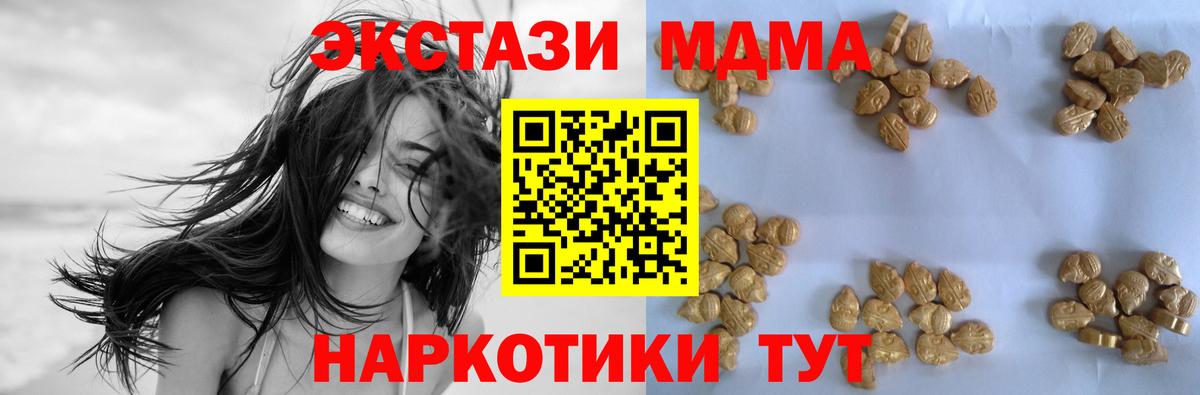 МДМА Molly  Вход с VPN  MDMA  Чебаркуль 