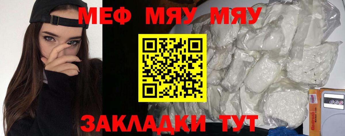 Чебаркуль  МЯУ-МЯУ кристаллы  МЯУ-МЯУ  Вход с VPN 