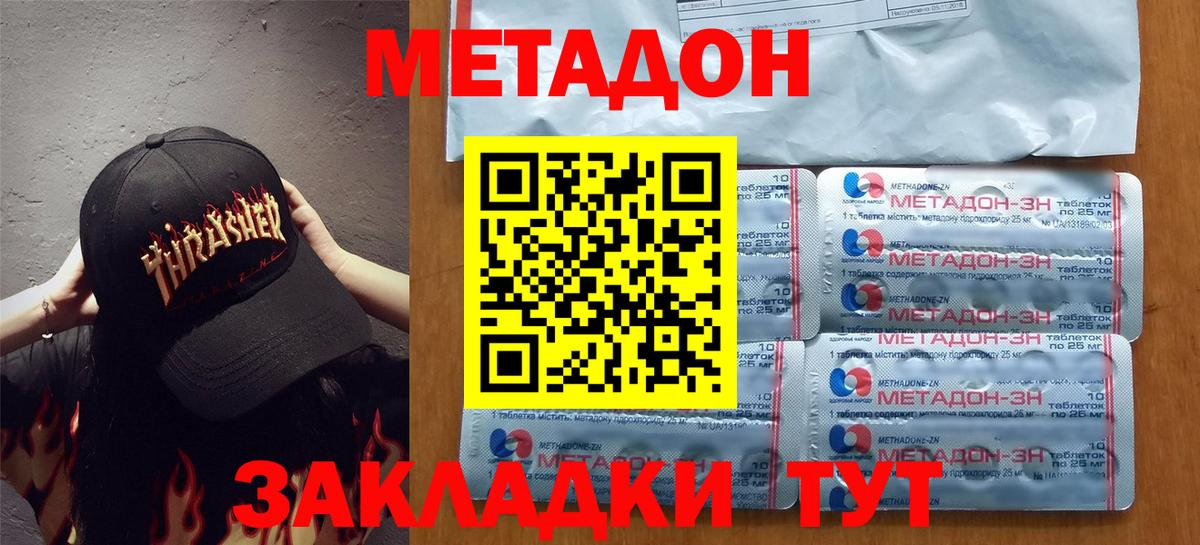 МЕТАДОН кристалл Чебаркуль